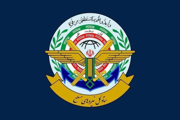 اطلاعیه شماره ۲ ستاد کل نیروهای مسلح
