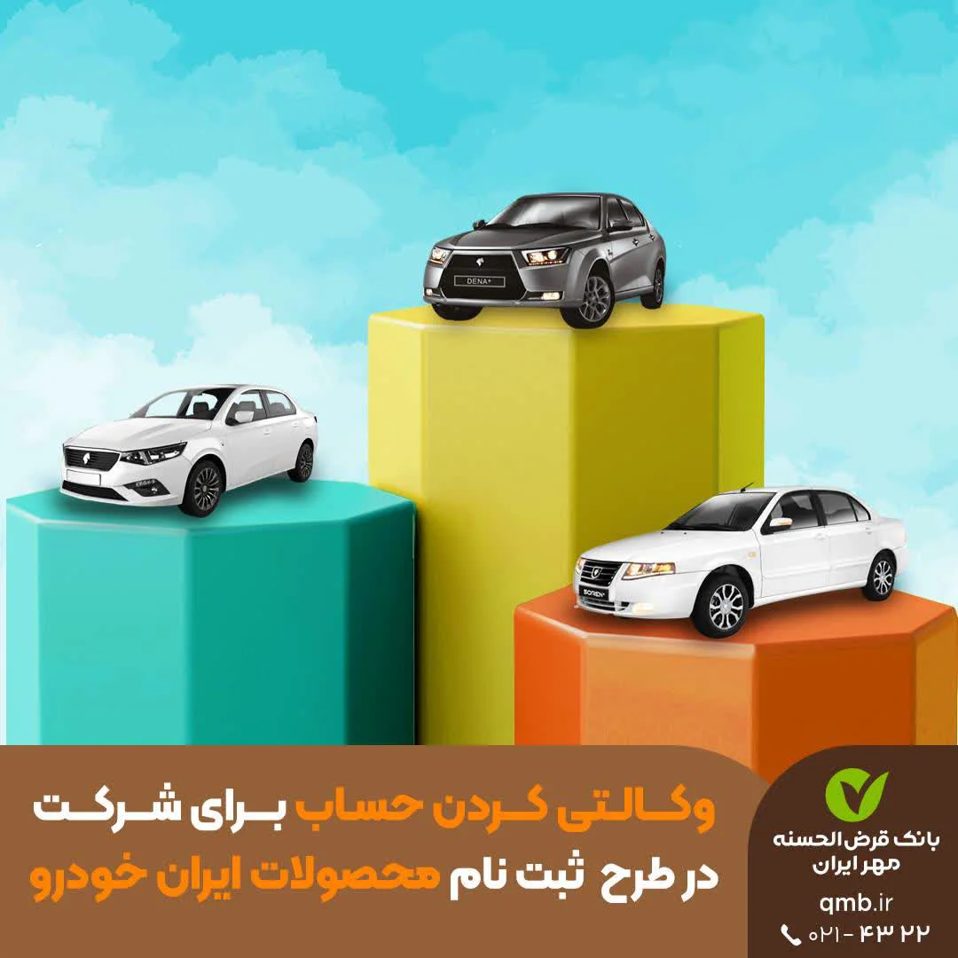 حساب وکالتی بانک مهر ایران