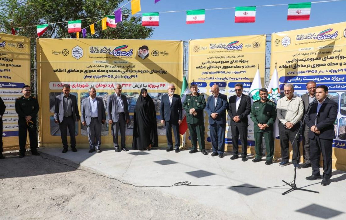 گامی بلند در پنجاه و چهارمین مرحله از جهش عمرانی شیراز