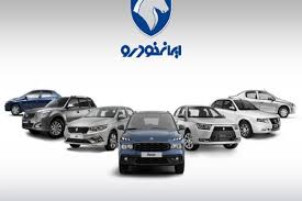 فروش پائیزی ۱۱ محصول ایران خودرو