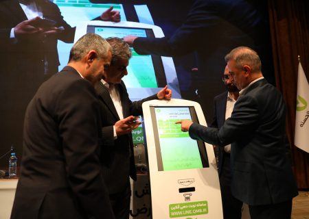 رونمایی از سامانه نوبت‌دهی آنلاین بانک قرض‌الحسنه مهر ایران