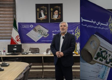 پرداخت ۲۴۰۰ میلیارد ریال تسهیلات توسط صندوق امداد ولایت فارس