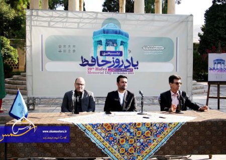اعلام برنامه های یادروز حافظ