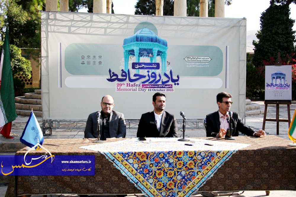 اعلام برنامه های یادروز حافظ