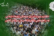 خروش عموم مردم در راهپیمایی «بشارت نصر»