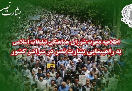 خروش عموم مردم در راهپیمایی «بشارت نصر»