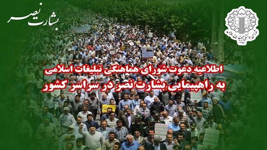 خروش عموم مردم در راهپیمایی «بشارت نصر»