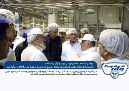 نشست منطقه‌ای صنایع شیر ایران به میزبانی پگاه فارس برگزار شد