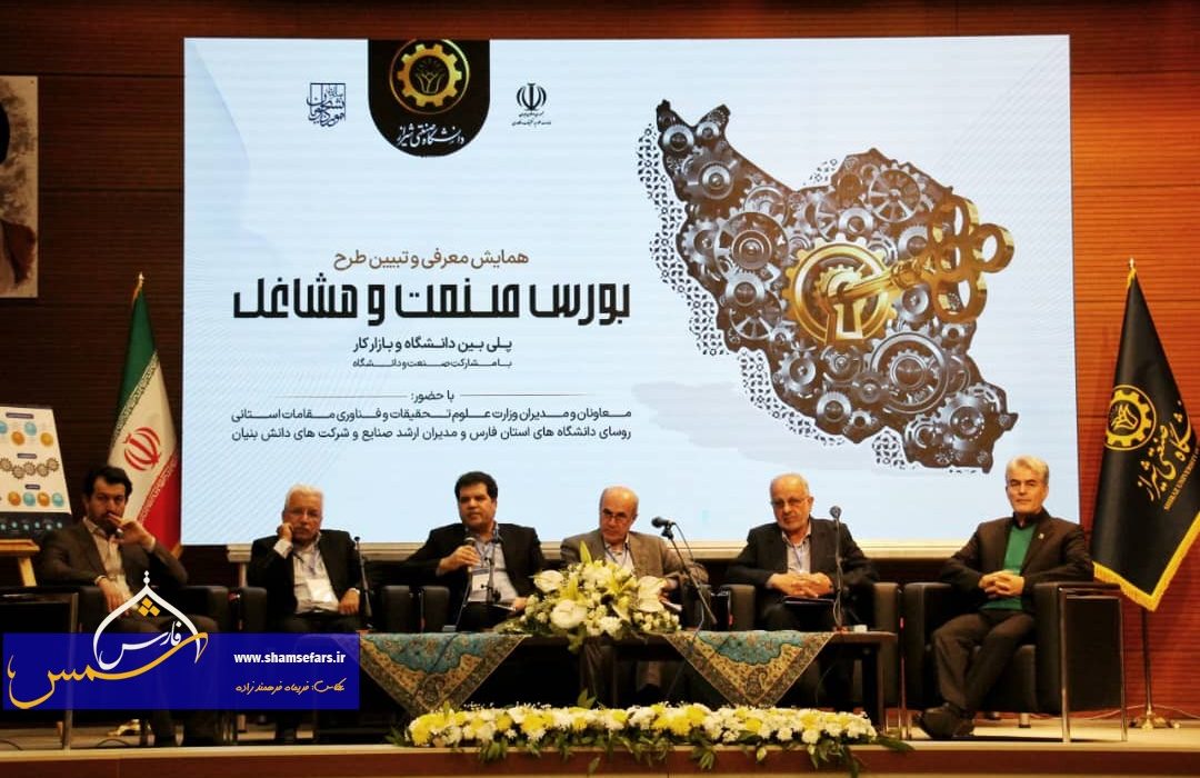 دانشگاه صنعتی شیراز؛ پیشگام در پیوند آموزش و صنعت