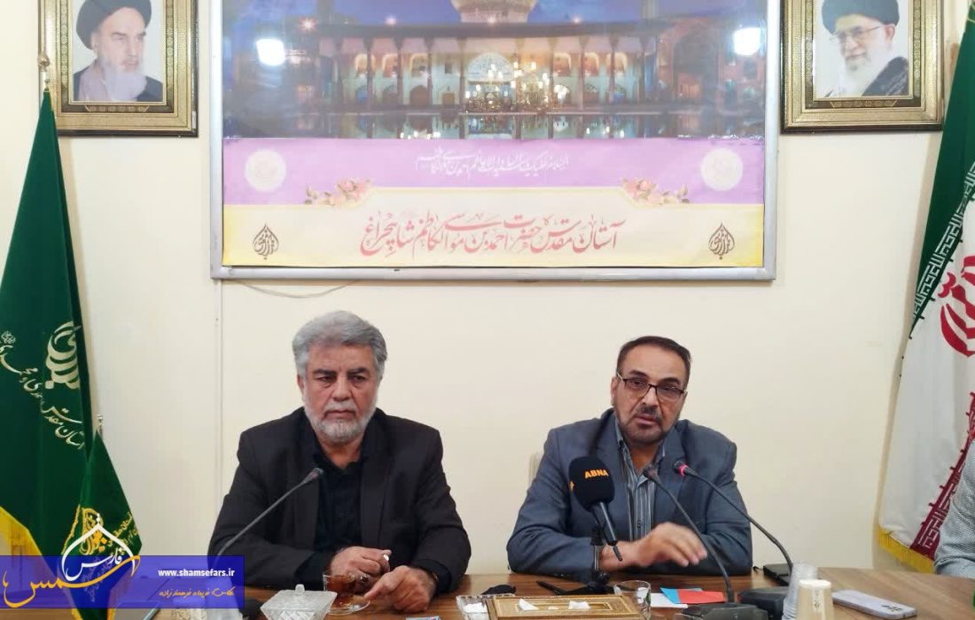 برگزاری همایش بینالمللی «بررسی جایگاه شیراز در اعتلای علوم عقلی ایران، در سومین حرم اهل بیت در ایران