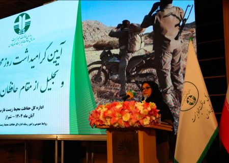 تجلیل از حافظان طبیعت ایران در شیراز
