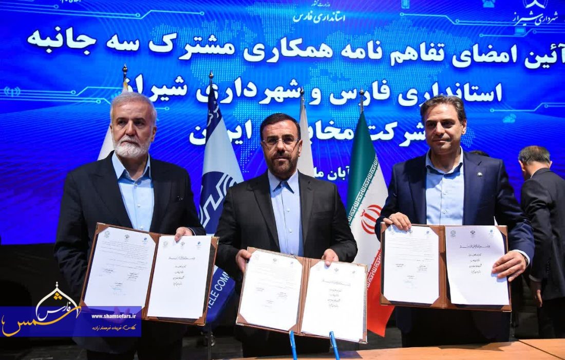 تفاهم‌نامه توسعه زیرساخت فارس