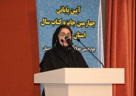 تقدیر از دکتر «مرجان کامیاب» داورِ لارستانی جشنواره کتاب کردستان