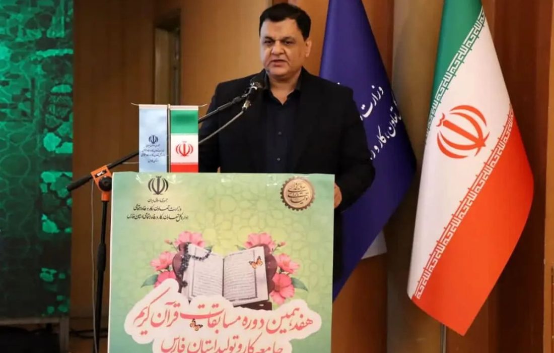 هفدهمین دوره مسابقات قرآن جامعه کار وتولید فارس