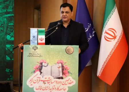 هفدهمین دوره مسابقات قرآن جامعه کار وتولید فارس