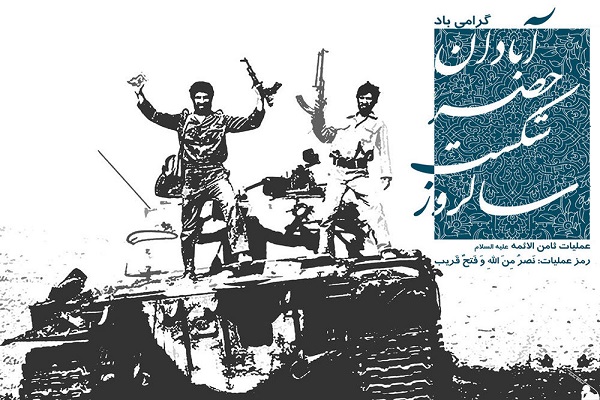 شکست حصر سوسنگرد