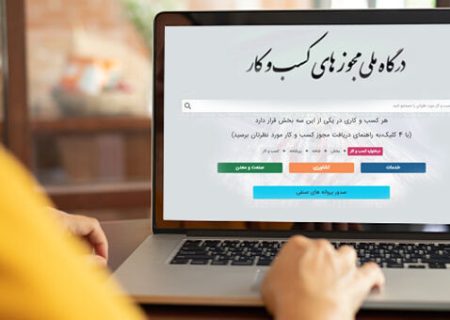 بیش از ۹ هزار درخواست صدور مجوز در فارس طی مهرماه سال جاری ثبت شد