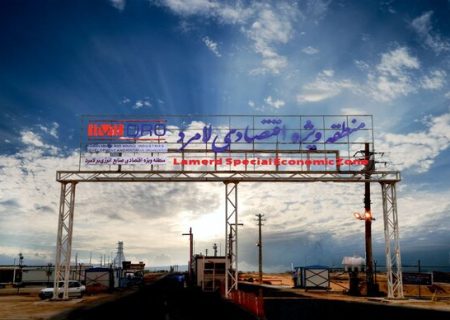 منطقه ویژه اقتصادی لامرد؛ نقطه طلایی سرمایه‌گذاری در صنایع انرژی‌بر و انرژی‌های پاک کشور