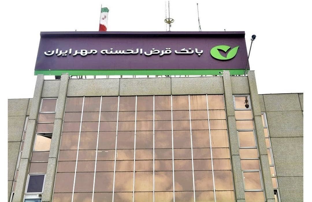 پیشتازی بانک قرضالحسنه مهر ایران در تأمین مالی خرد کشور