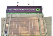 پیشتازی بانک قرض‌الحسنه مهر ایران در تأمین مالی خرد کشور