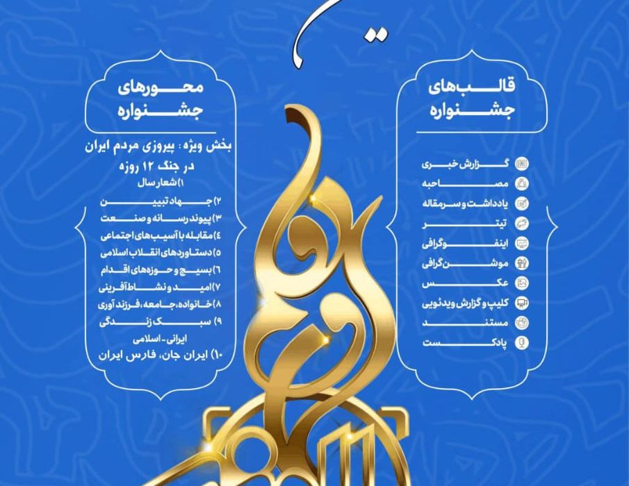 فراخوان هشتمین جشنواره رسانه ای ابوذر استان فارس