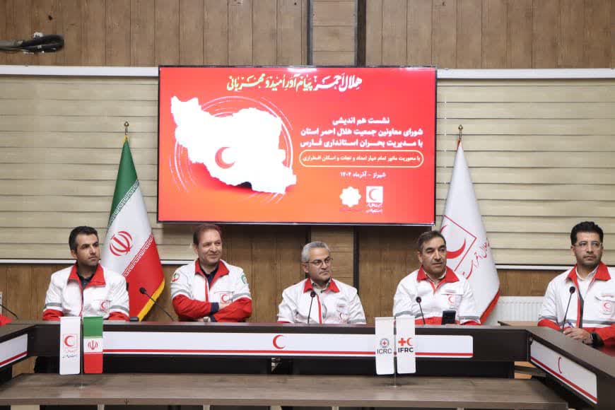 هم‌اندیشی شورای معاونین جمعیت هلال‌احمر فارس با مدیریت بحران استانداری
