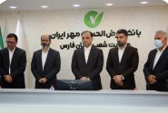 انتصاب سرپرست مدیریت شعب استان فارس
