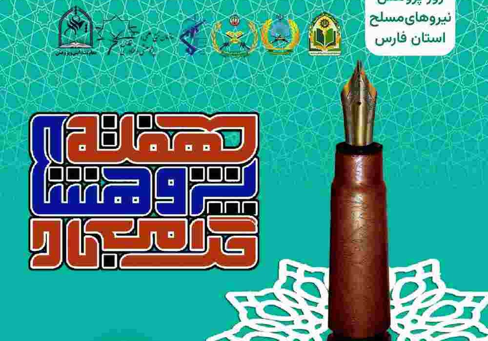 مراسم گرامیداشت هفته پژوهش نیروهای مسلح در استان فارس برگزار شد