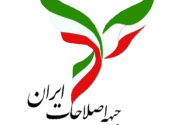 آغاز به کار دفتر جبهه اصلاحات فارس