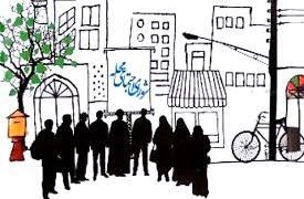 نقش یاوران شورا در حل مشکلات مردم در امور شهری و تحقق شهر انسان محور