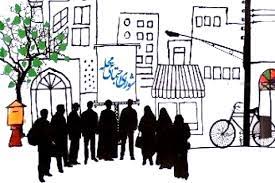 نقش یاوران شورا در حل مشکلات مردم در امور شهری و تحقق شهر انسان محور