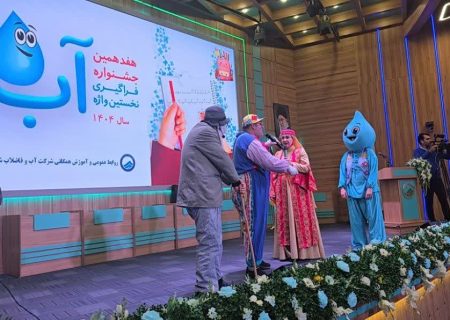 اختتامیه جشنواره «نخستین واژه؛ آب» در شیراز