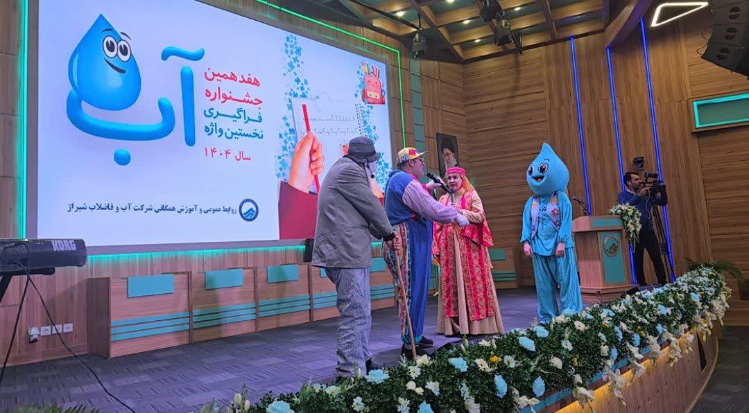 اختتامیه جشنواره «نخستین واژه؛ آب» در شیراز