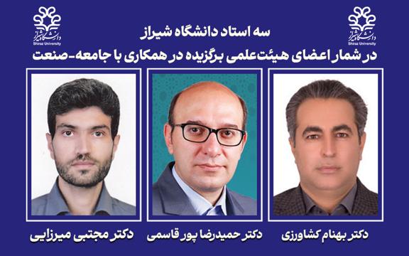 سه استاد دانشگاه شیراز در شمار اعضای هیئت‌علمی برگزیده سال ۱۴۰۴