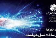 نگاه راهبردی و بلندمدت شرکت مخابرات در توسعه فیبرنوری