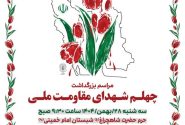 تکریم شهدای مظلوم دی‌ماه؛ پاسخ ملت به تروریسم آمریکایی–صهیونیستی