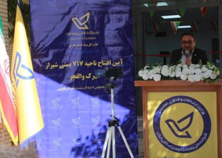 خدمتی دیگر از پست فارس به شهروندان شیرازی