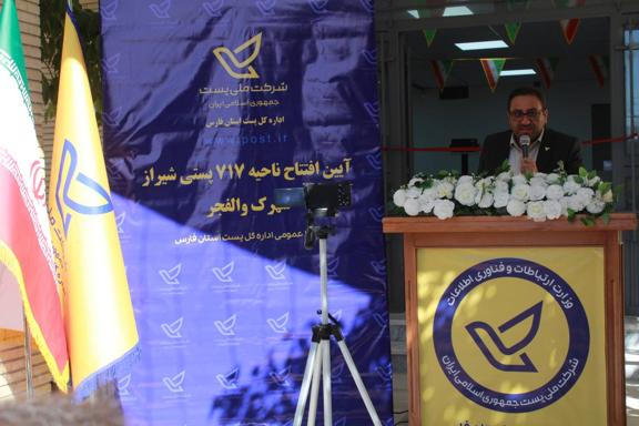 خدمتی دیگر از پست فارس به شهروندان شیرازی