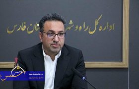 سقف تسهیلات ودیعه مسکن در شیراز به ۲۸۰ میلیون تومان رسید