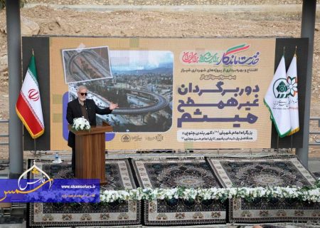 جهشی دیگر در شیراز به اتمام رسید