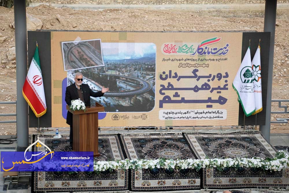 جهشی دیگر در شیراز به اتمام رسید