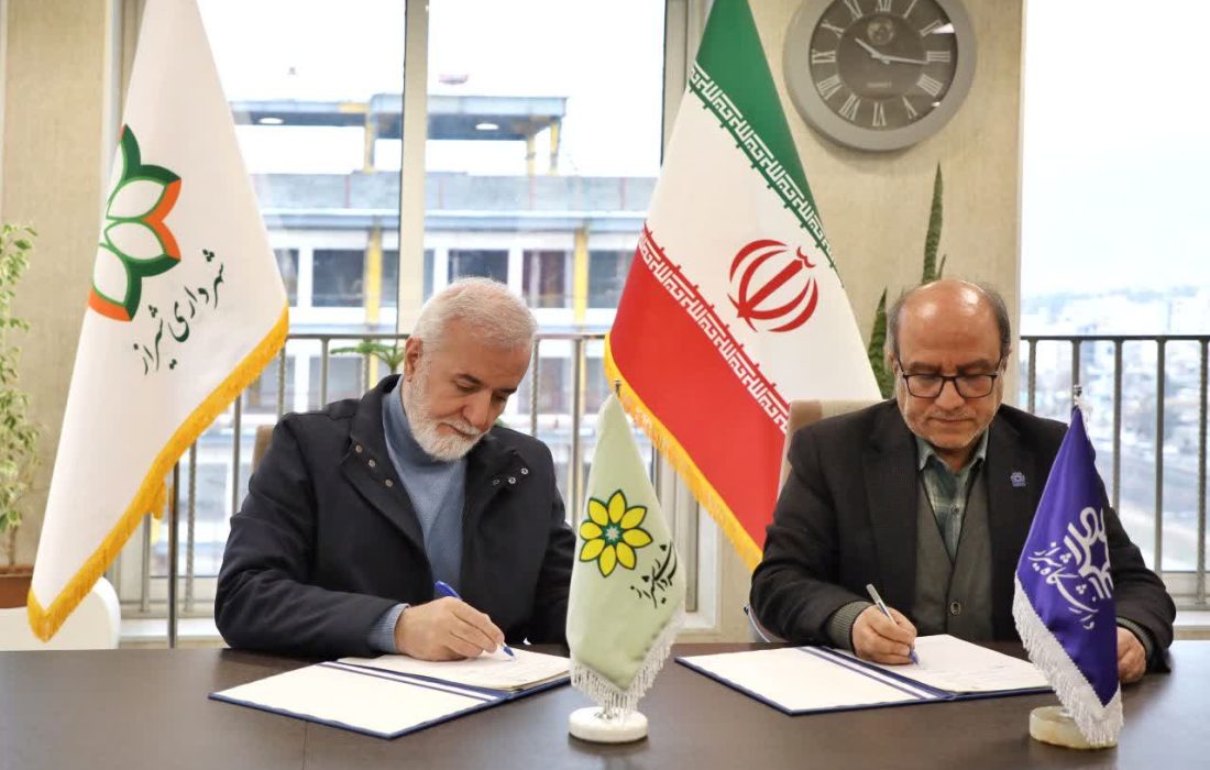 فصل تازه همکاری دانشگاه شیراز و شهرداری