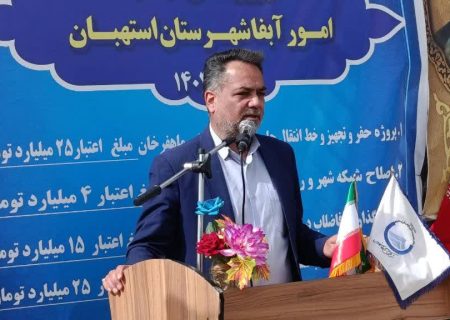 بهره‌برداری از طرح‌های آب و فاضلاب در شهرستان استهبان