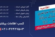 فرصتی بی‌نظیر؛ مخابرات ایران مزایده سراسری املاک مازاد را آغاز کرد