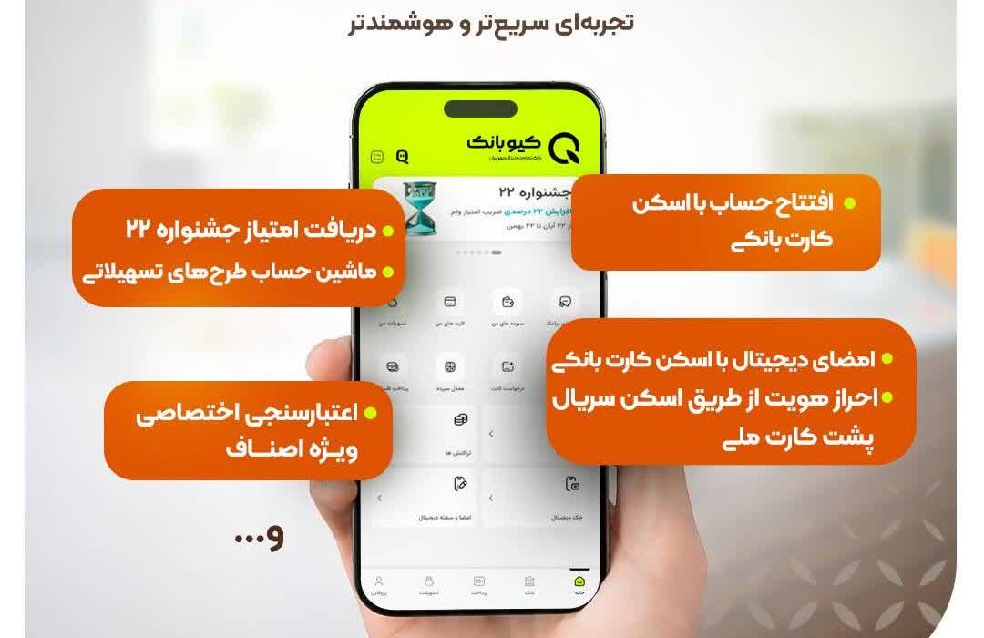 رونمایی از نسخه جدید کیوبانک