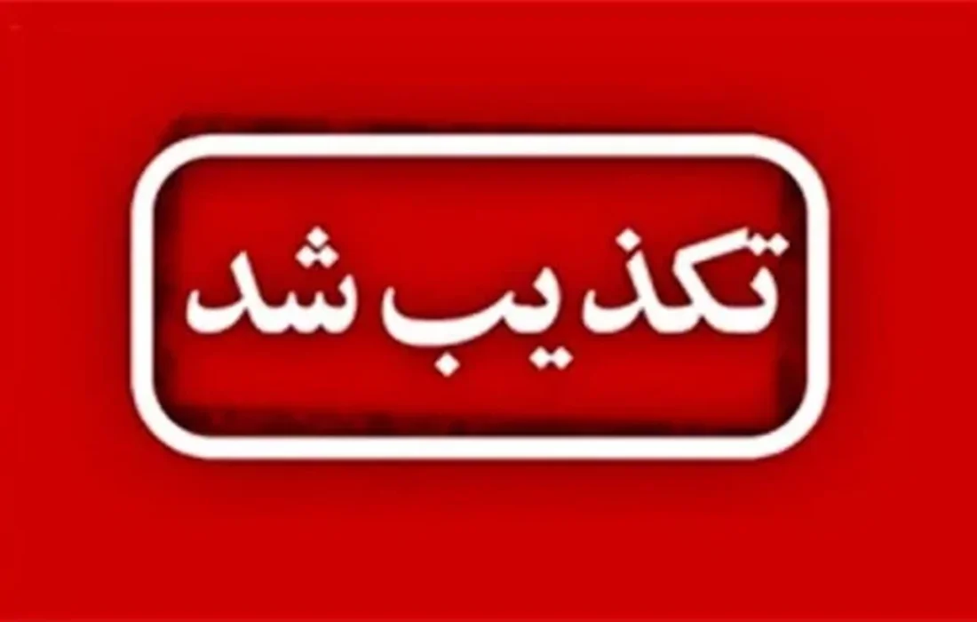 شایعه هشدار خروج از شهرها در فارس