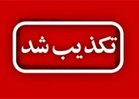 شایعه هشدار خروج از شهرها در فارس