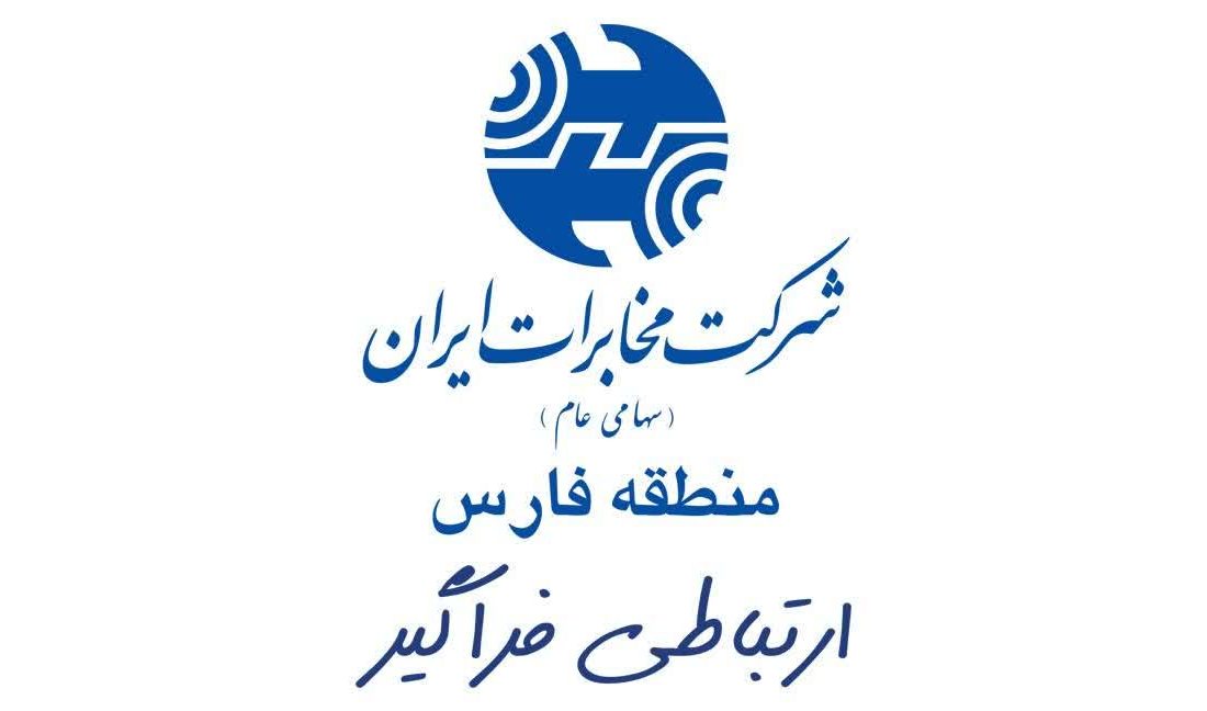 آمادگی کامل مخابرات منطقه فارس، جهت خدمات رسانی در ایام تعطیلات نوروز