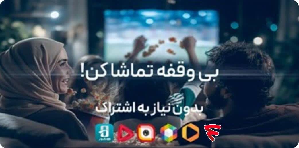 فیلمنت برای مشترکان اینترنت مخابرات رایگان شد