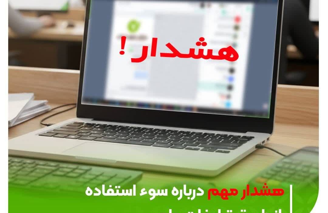 هشدار مهم درباره سوء استفاده از طریق تبلیغات وام
